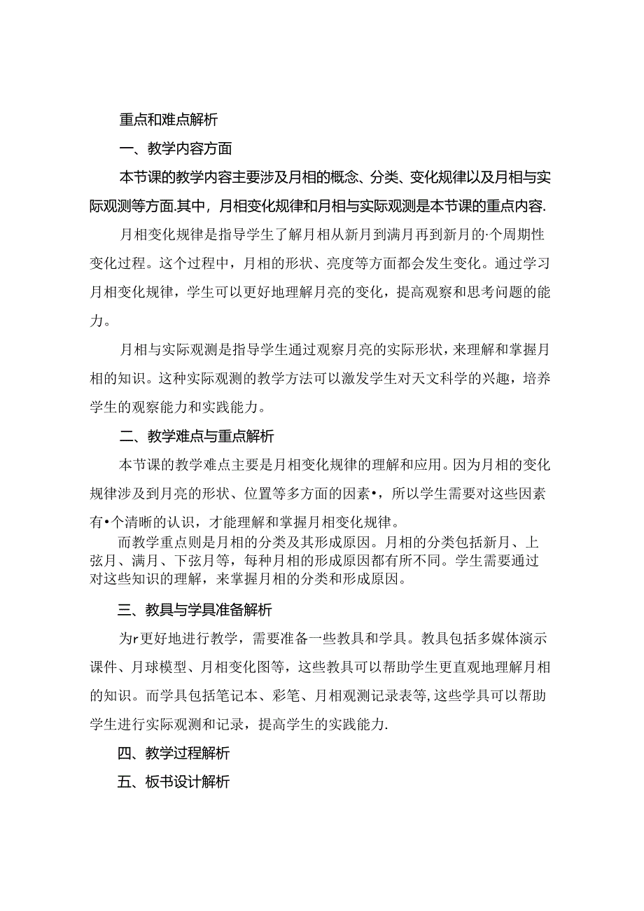 七年级下科学《月相》演示课件浙教版.docx_第3页