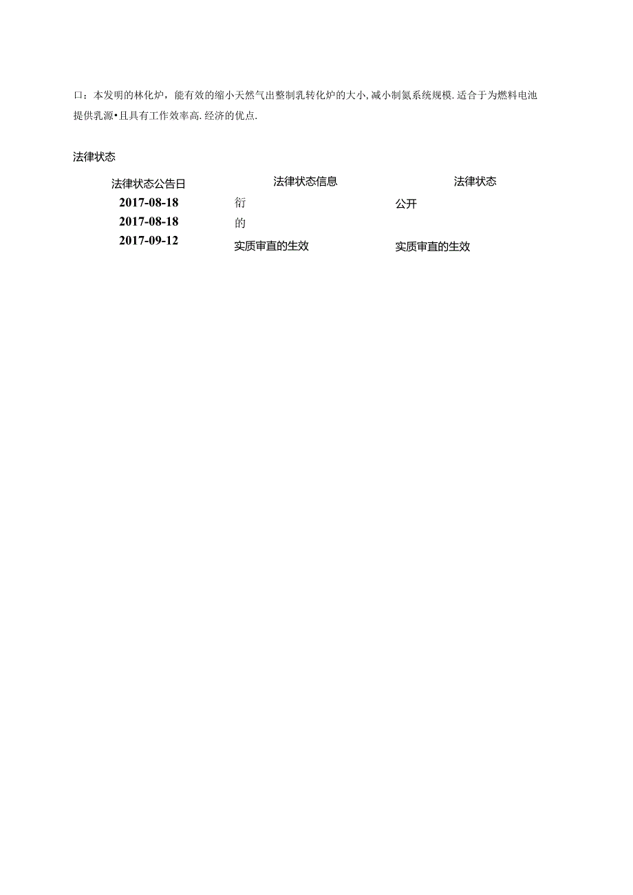 一种天然气重整制氢的转化炉.docx_第2页