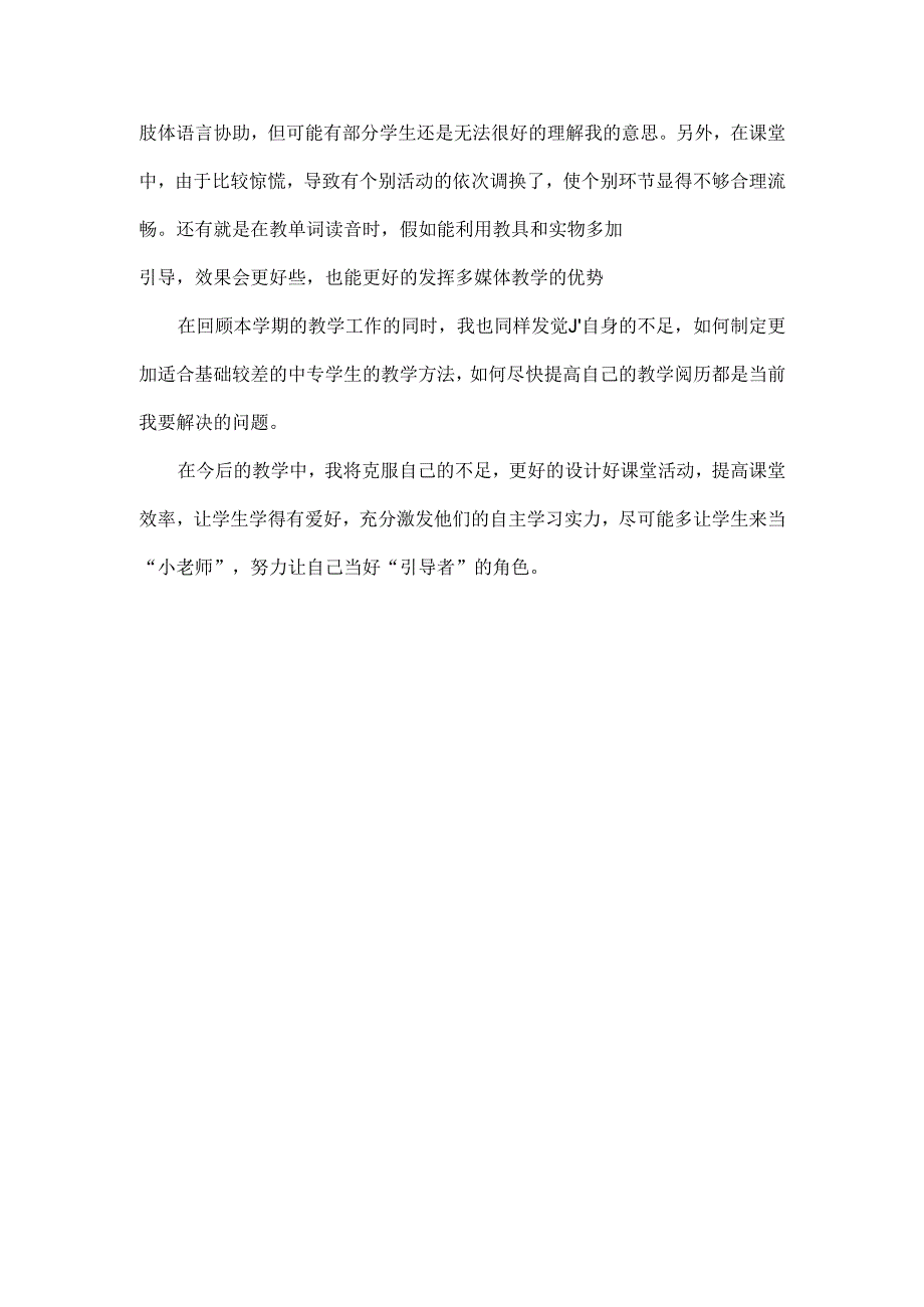 中职教学工作总结.docx_第3页