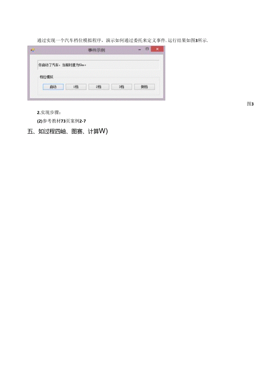 《程序设计》实验报告实验二：C#面向对象程序基本练习.docx_第3页