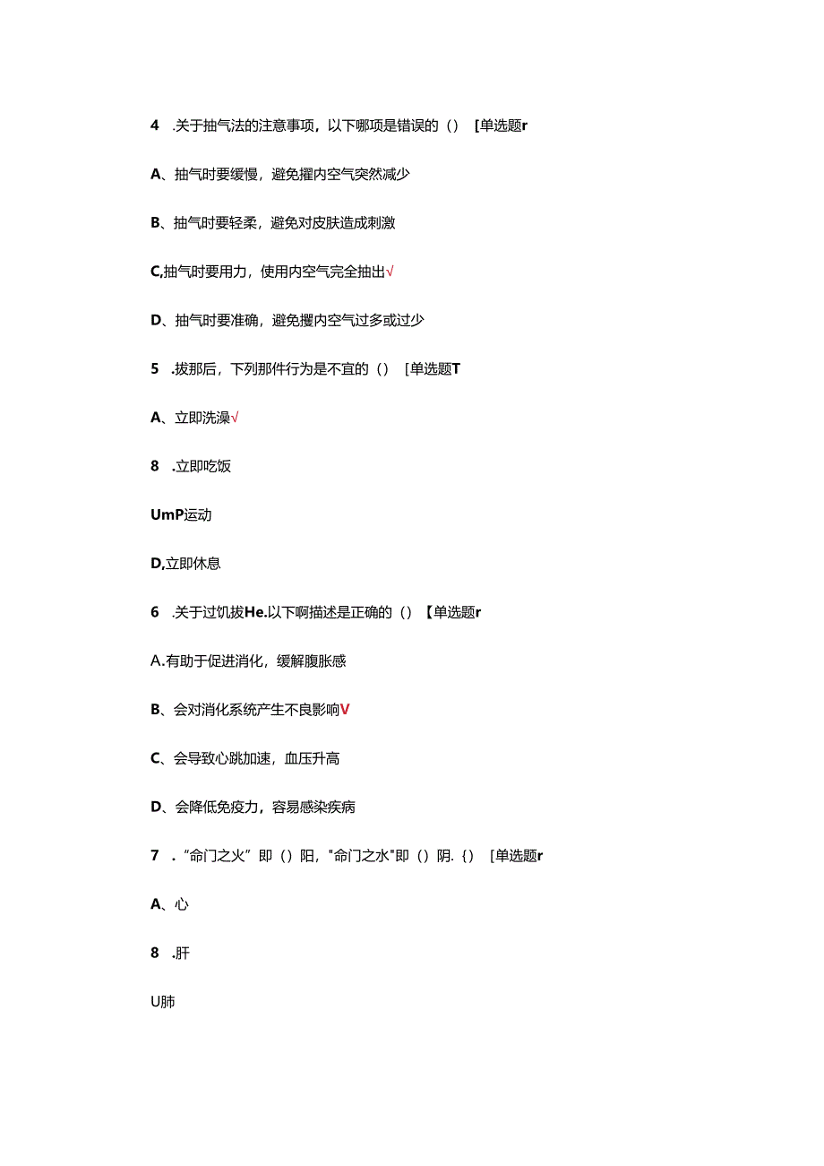 保健拔罐师准入理论考核试题.docx_第2页