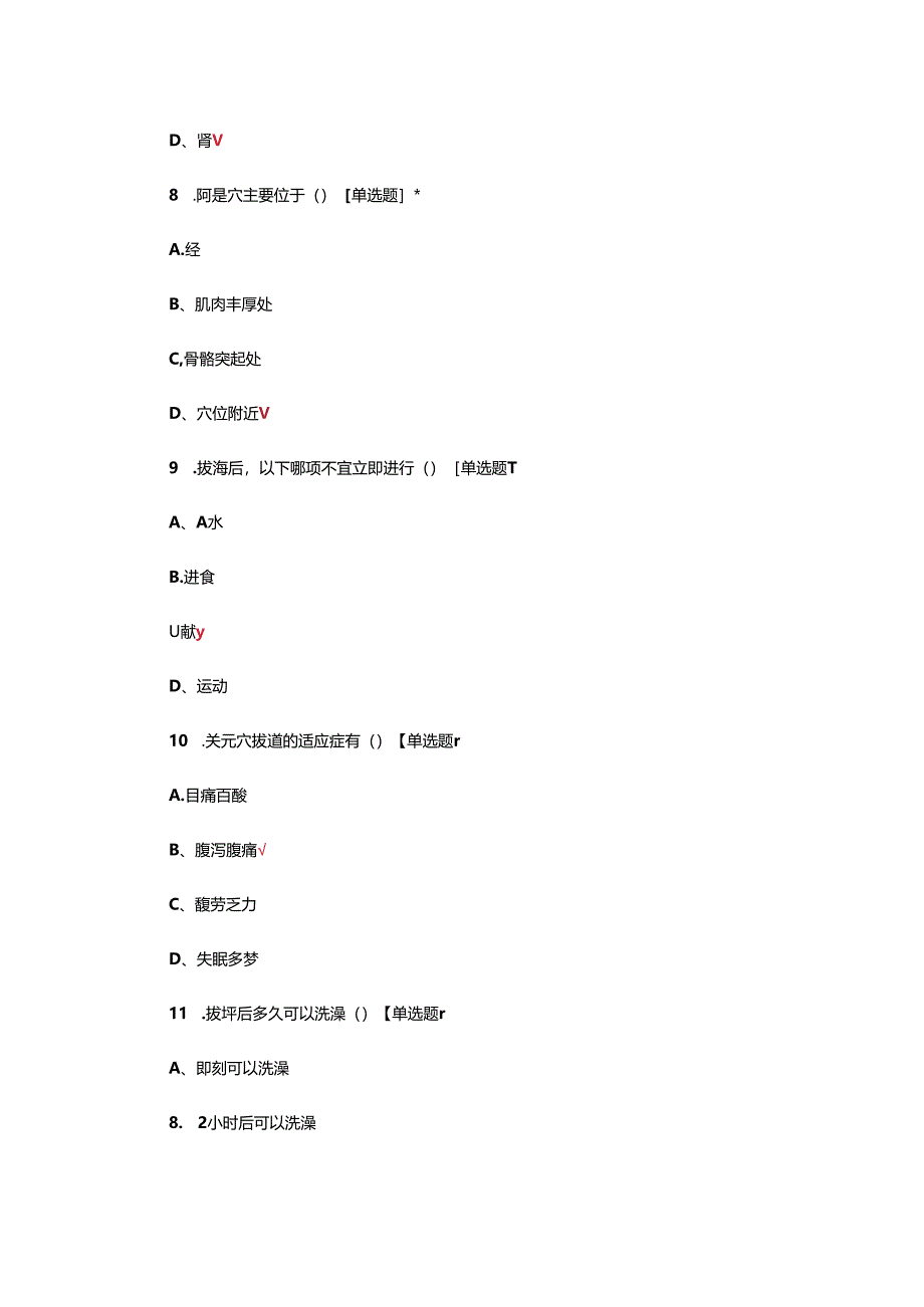 保健拔罐师准入理论考核试题.docx_第3页