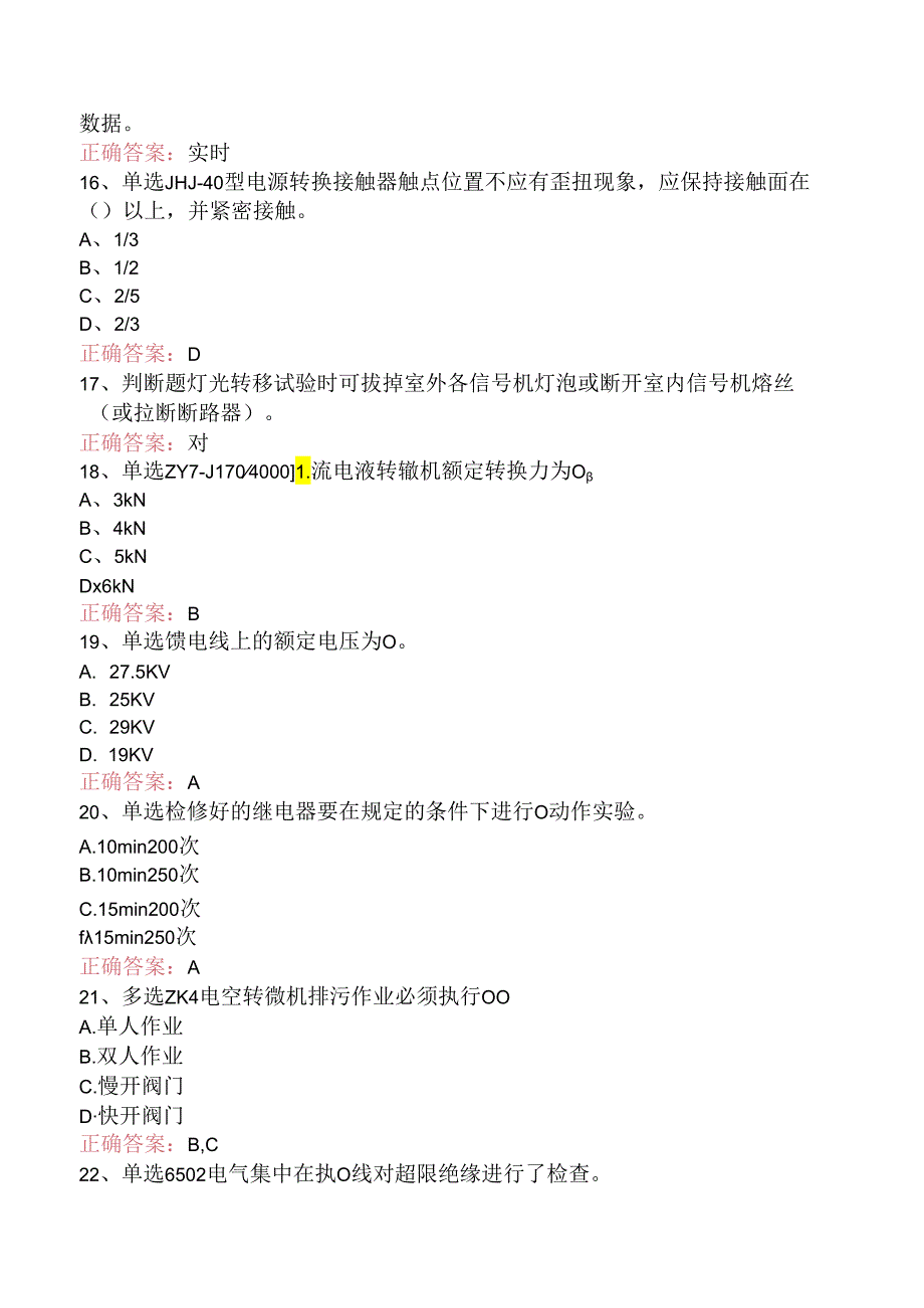 信号工考试：中级信号工试题及答案（强化练习）.docx_第3页