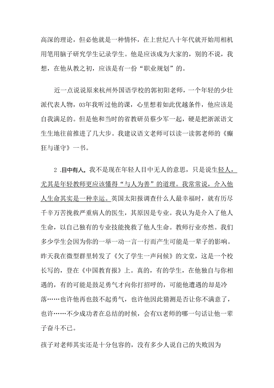 可以欣赏平凡但要拒绝平庸.docx_第2页