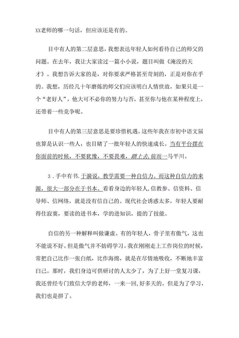 可以欣赏平凡但要拒绝平庸.docx_第3页