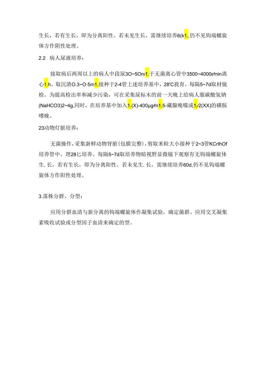 分离培养钩体方法.docx_第2页