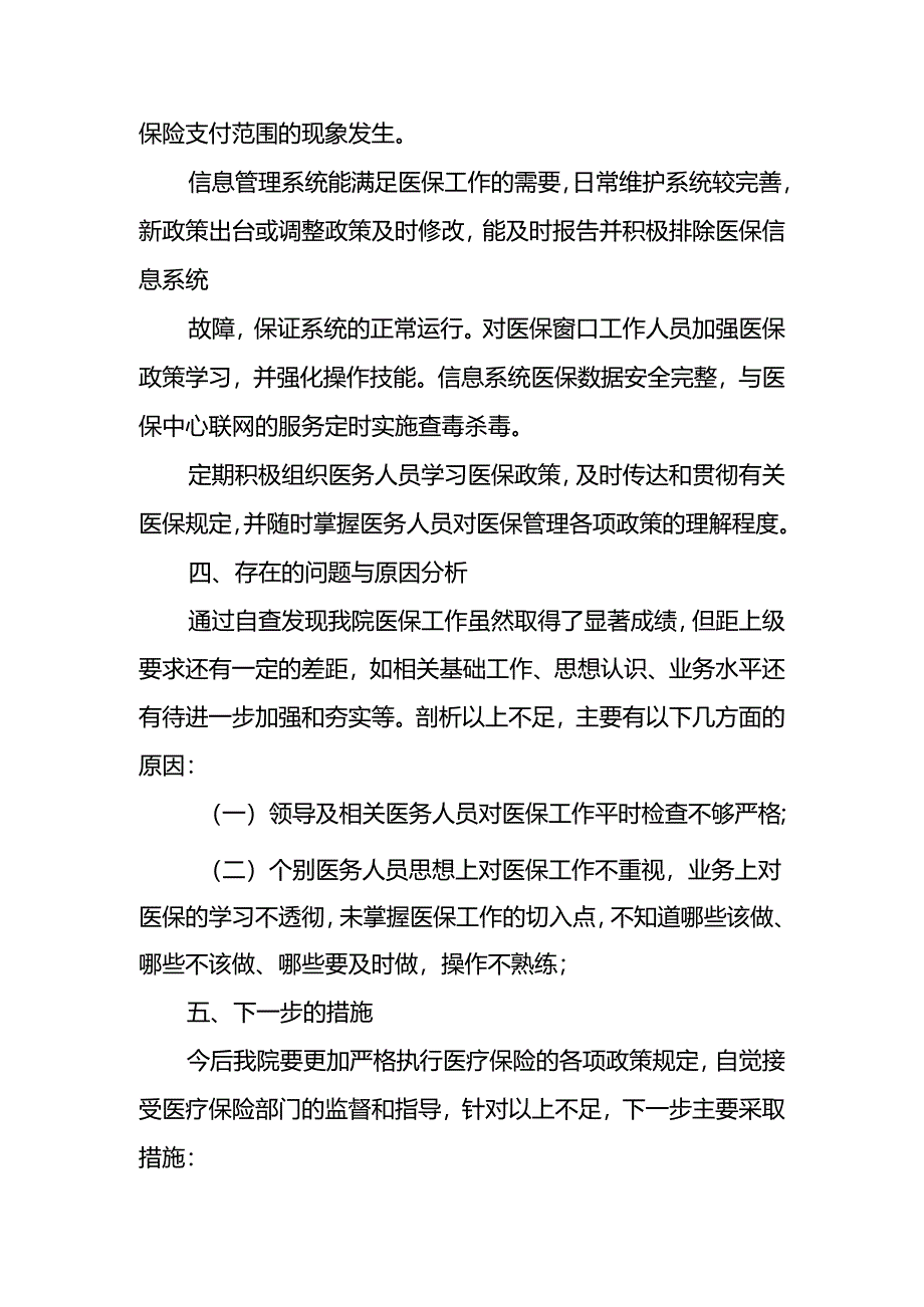 医院医保收费自查自纠报告.docx_第3页