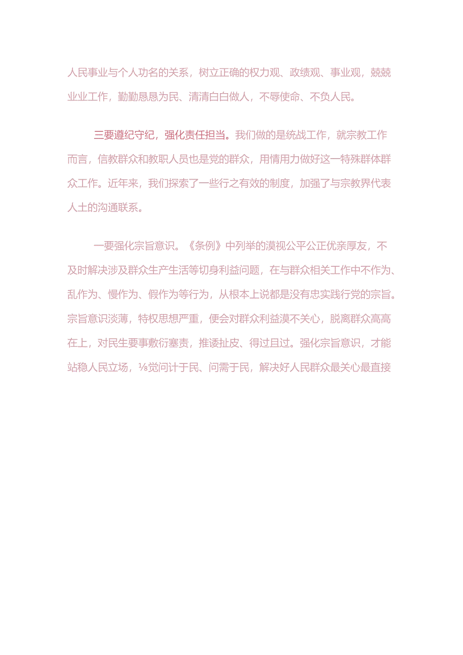 关于党纪学习教育“群众纪律”研讨发言心得（精选）.docx_第2页