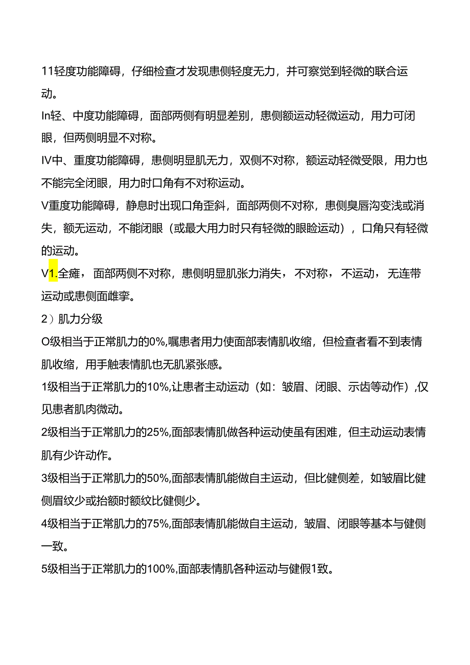 周围性面瘫康复诊疗规范.docx_第2页