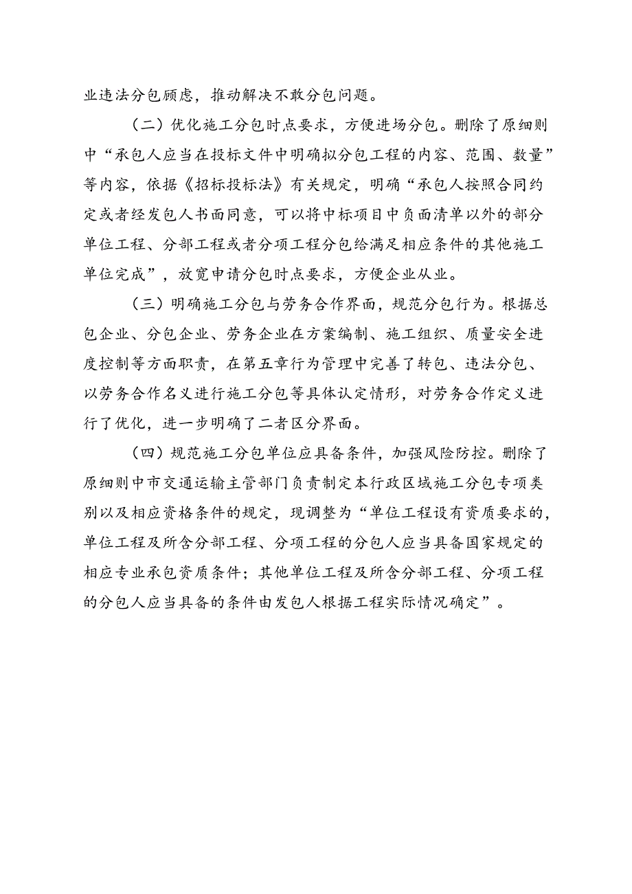 北京市公路工程施工分包管理实施细则》（征求意见稿）的起草说明.docx_第3页