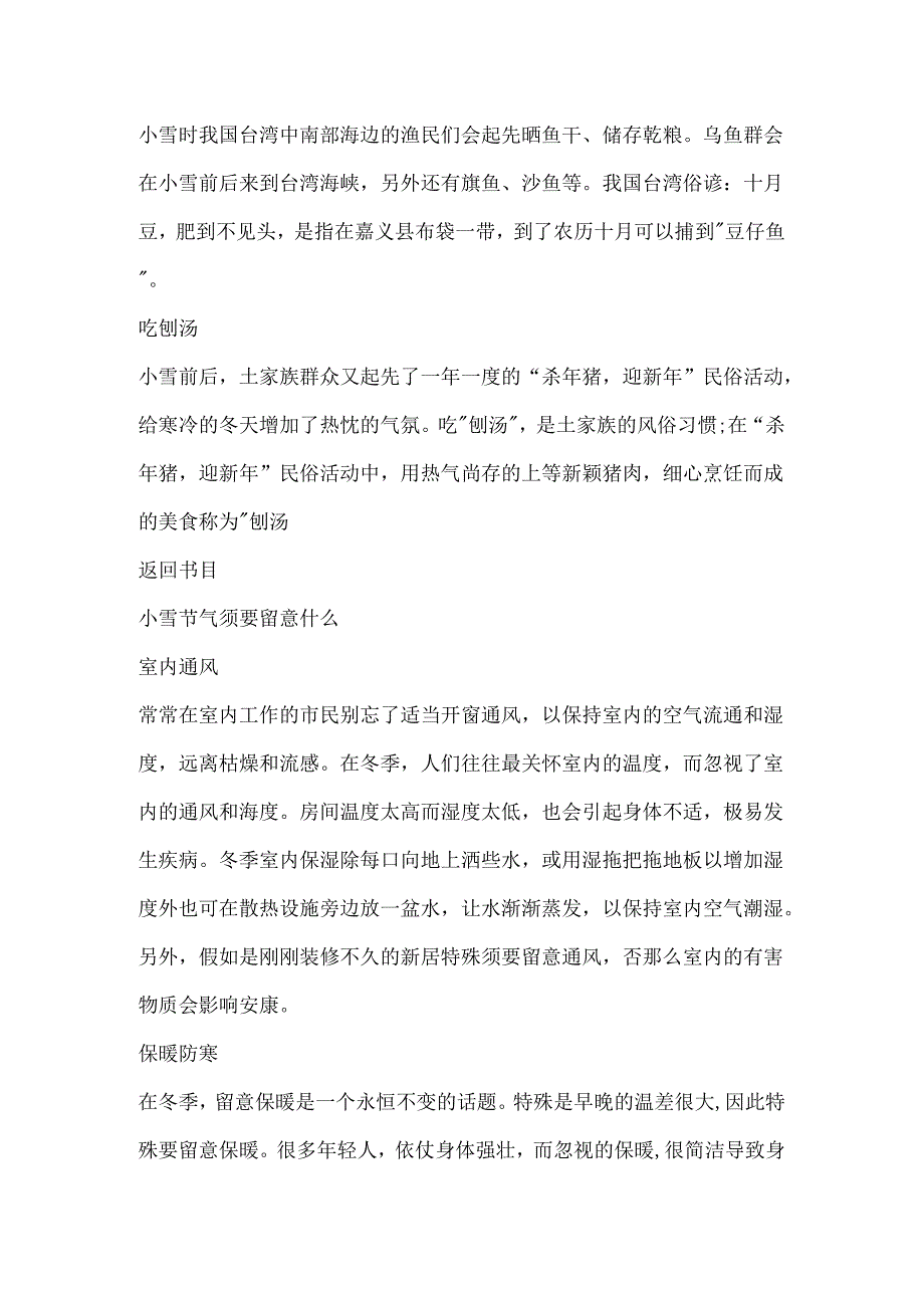 二十四节气小雪时节民间风俗活动.docx_第2页