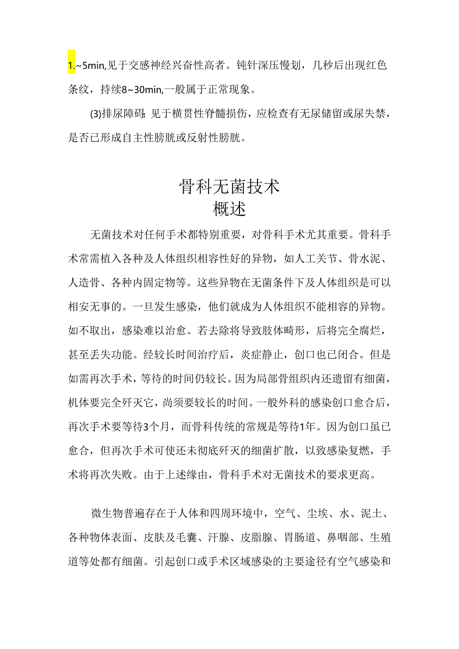 临床技术操作规范 骨科学分册.docx_第2页