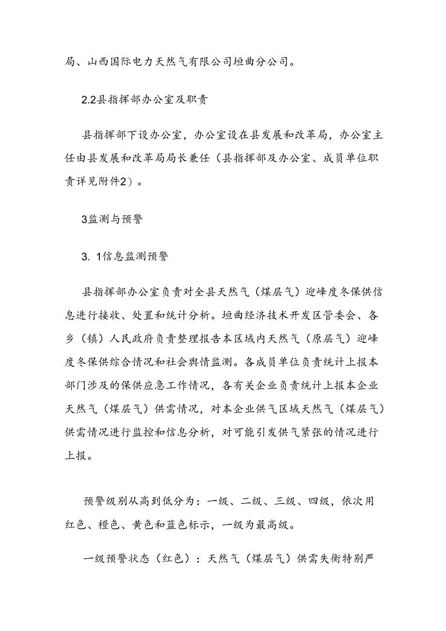 垣曲县天然气（煤层气）迎峰度冬保供应急预案.docx_第3页