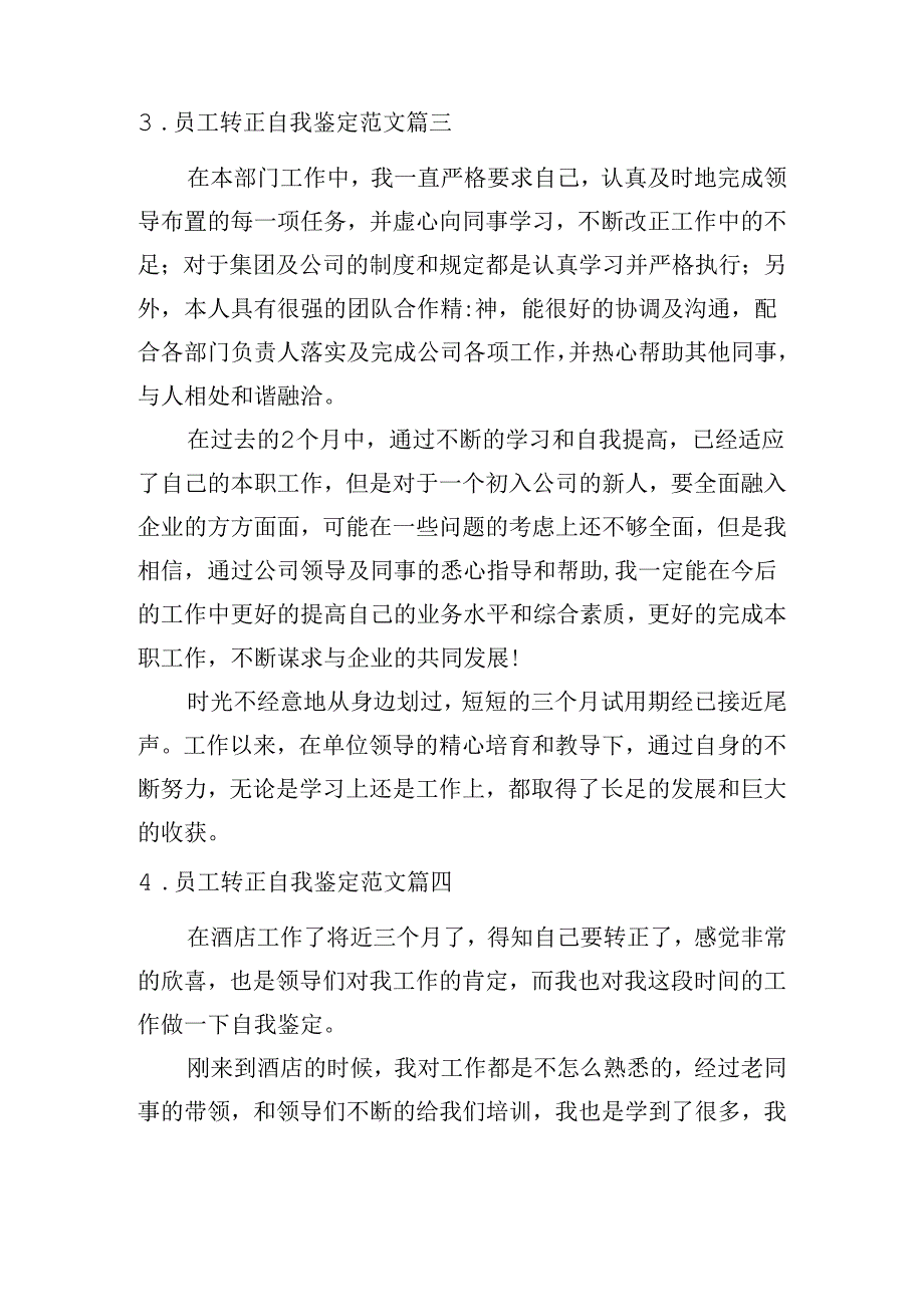 员工转正自我鉴定范文（精选10篇）.docx_第3页