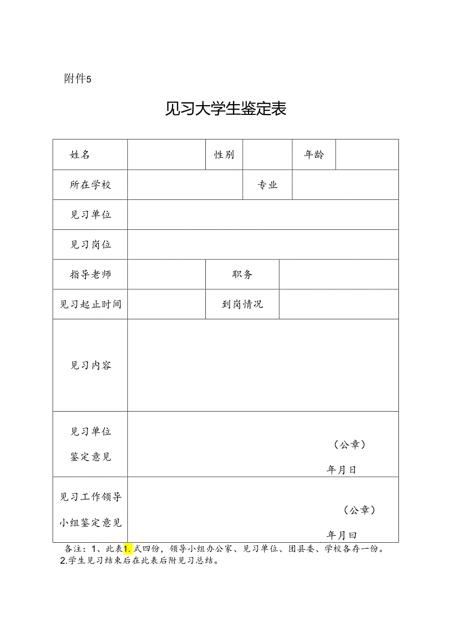 《见习大学生登记表》.docx_第2页