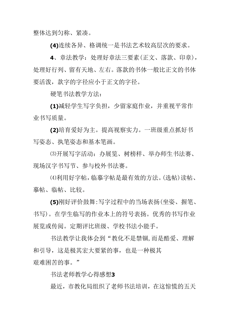 书法教师教学心得感想.docx_第2页