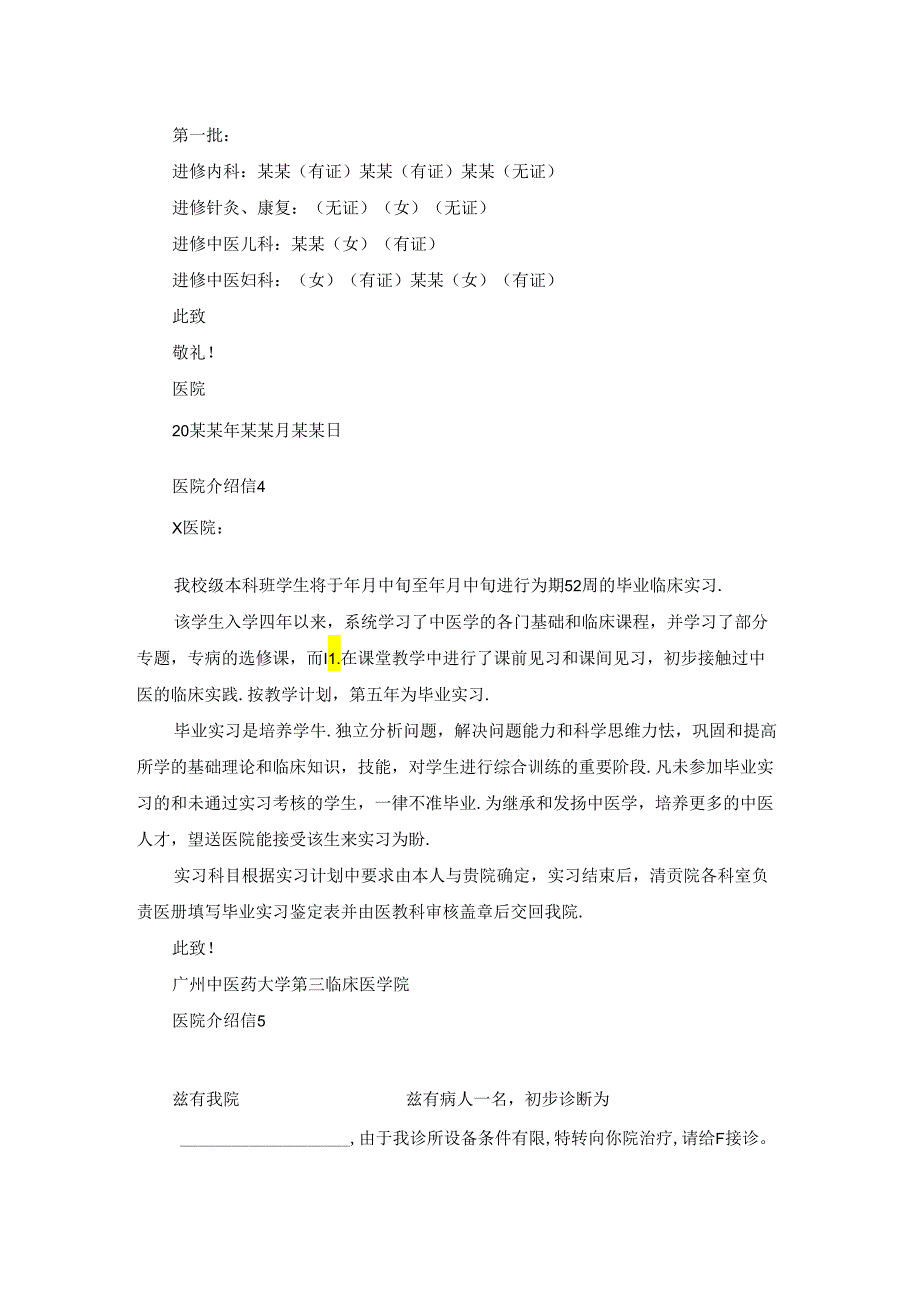 医院介绍信(15篇).docx_第2页