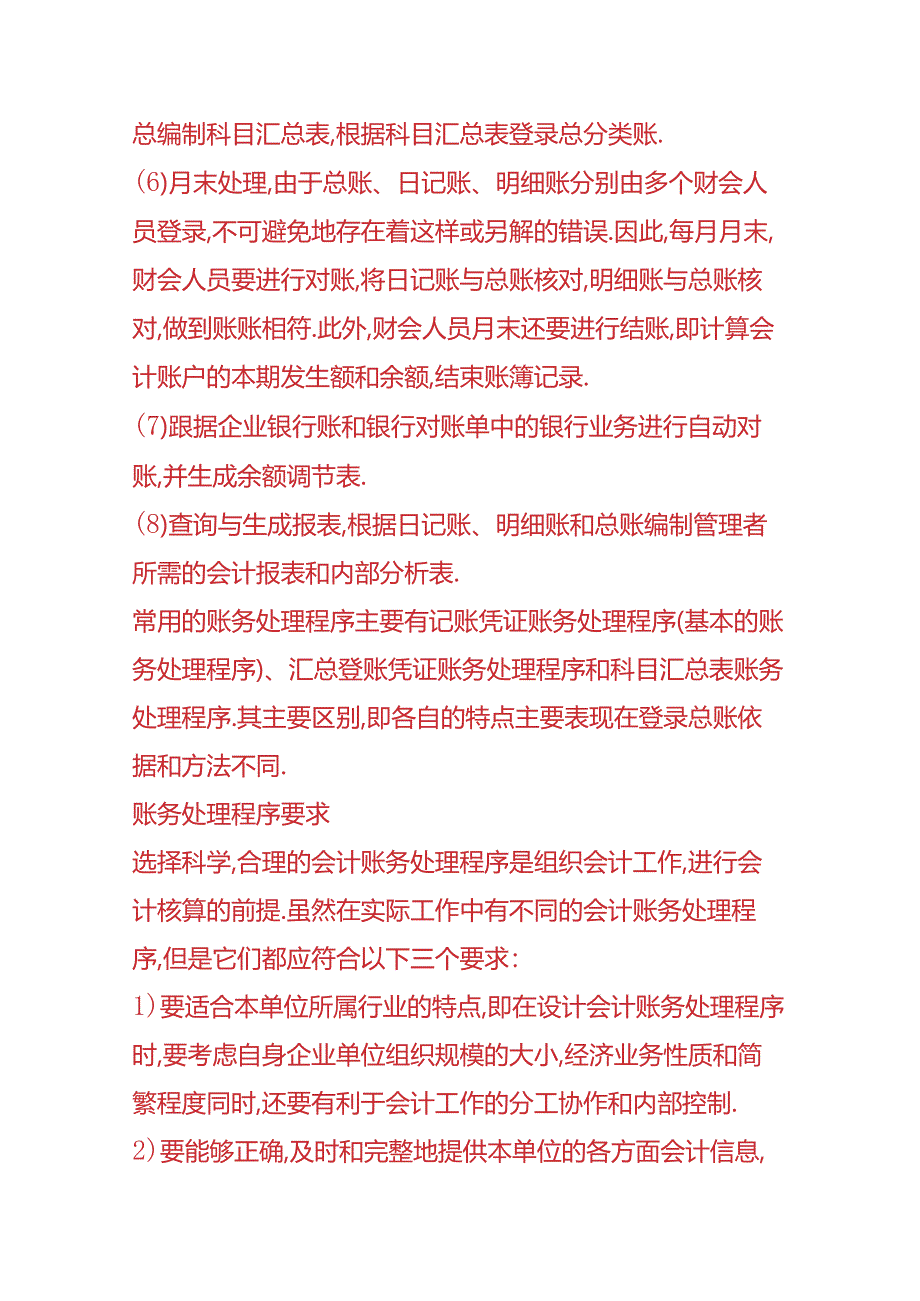 做账实操-旅行社的会计分录.docx_第2页