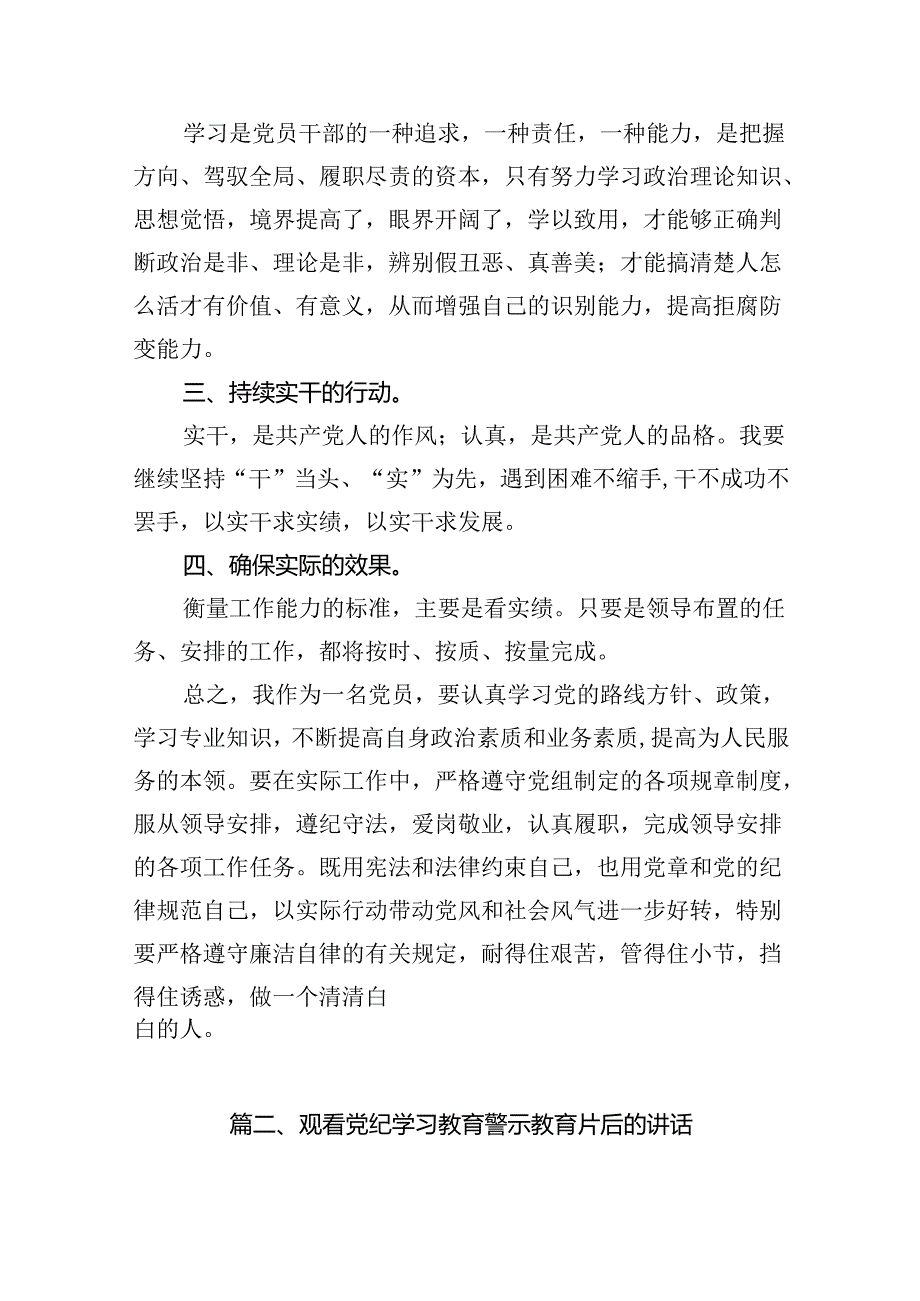 2024年党纪学习教育观看警示教育片的心得体会【8篇】.docx_第3页