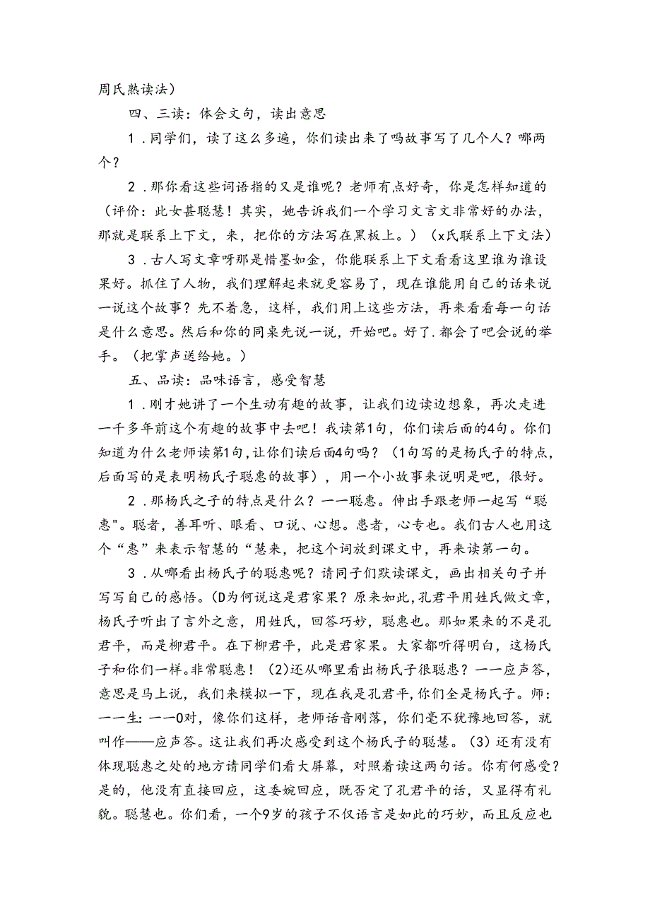 21《杨氏之子》公开课一等奖创新教学设计_1.docx_第2页