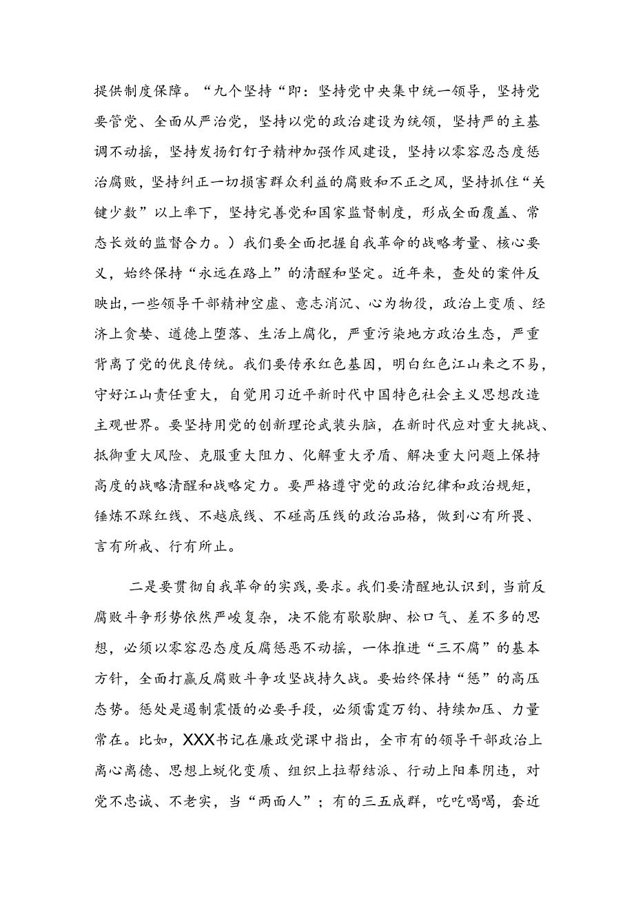 【八篇】2024年在理论学习中心组（扩大）党纪学习教育第二期读书班上的研讨发言材料.docx_第2页