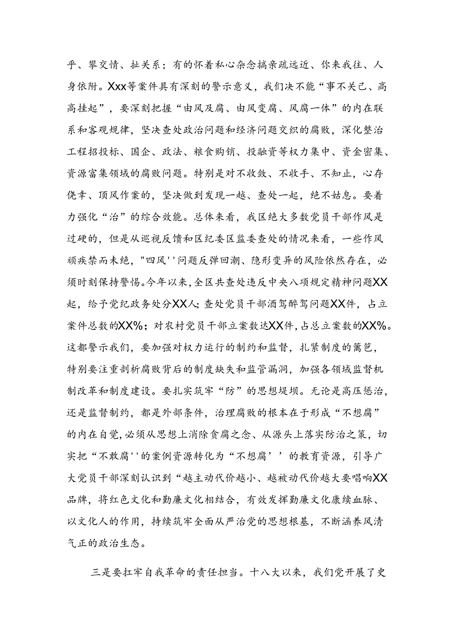 【八篇】2024年在理论学习中心组（扩大）党纪学习教育第二期读书班上的研讨发言材料.docx_第3页