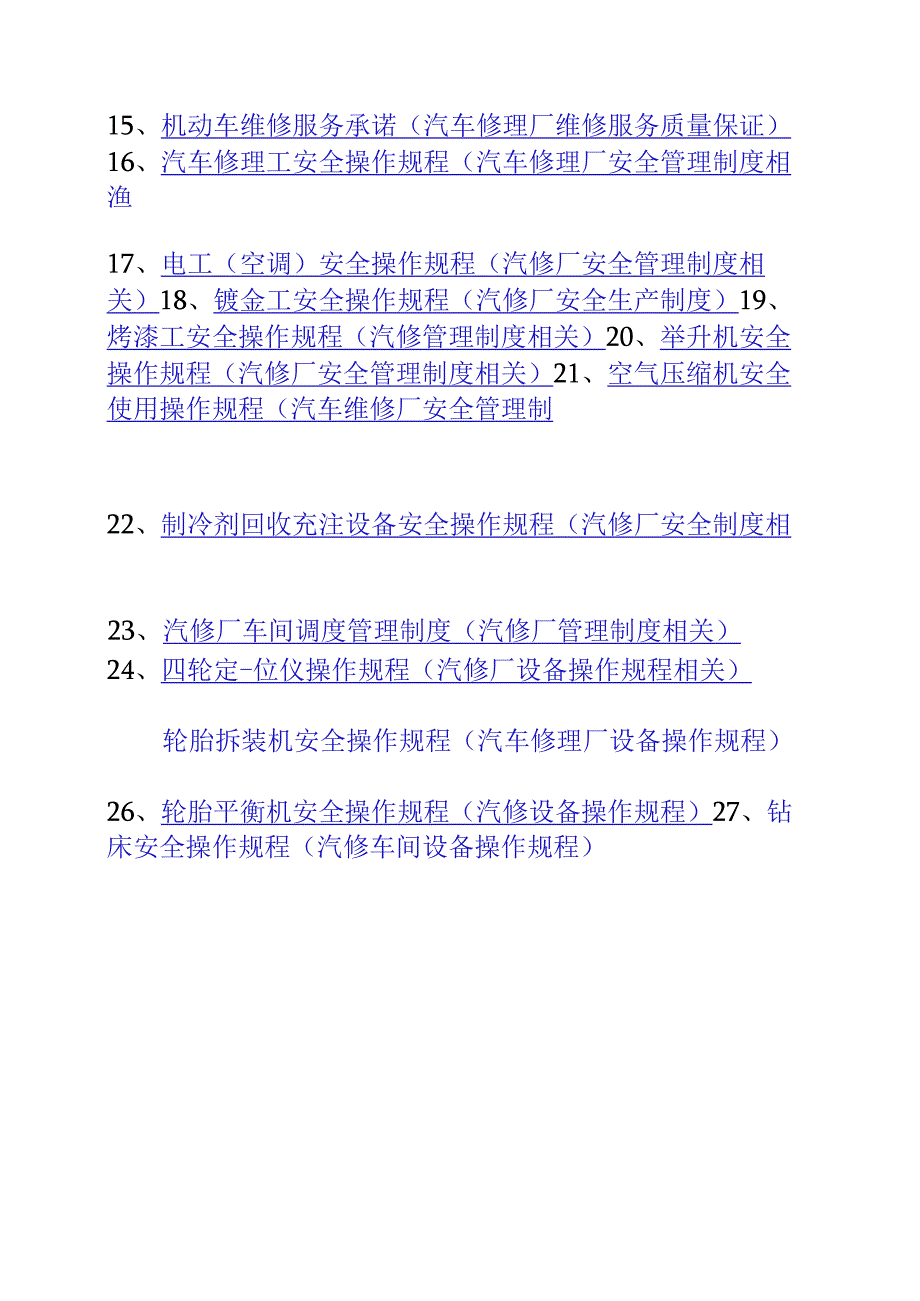 4s店维修管理制度.docx_第2页