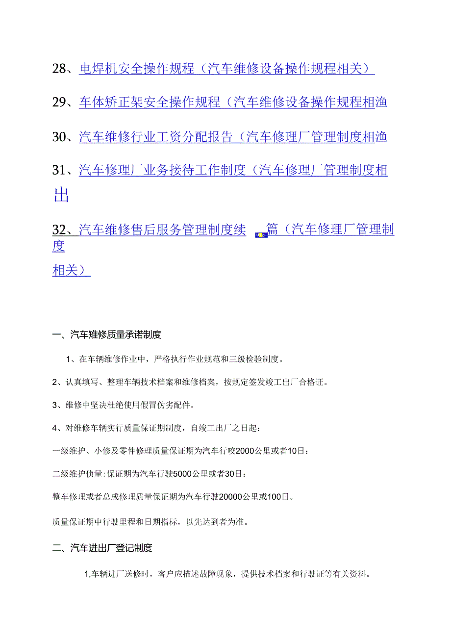 4s店维修管理制度.docx_第3页