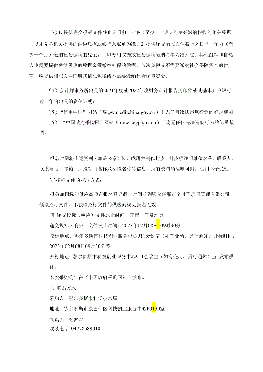 【招标】鄂尔多斯碳达峰碳中和科技创新实施方案项目.docx_第2页