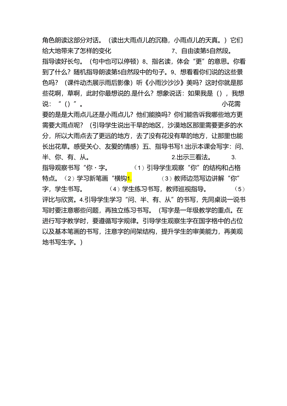 8雨点儿 第二课时 公开课一等奖创新教学设计（表格式).docx_第2页