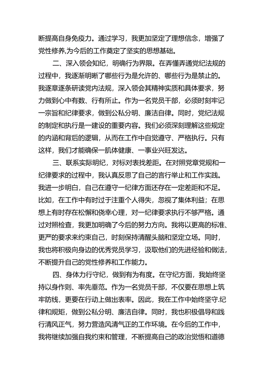 (六篇)【党纪学习教育】工作纪律学习心得体会感悟发言材料范文.docx_第3页