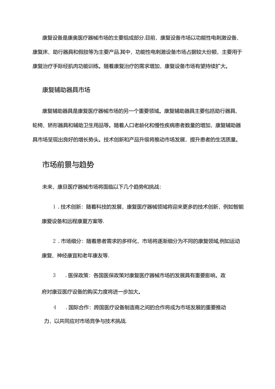 2024年康复医疗器械市场分析报告.docx_第2页