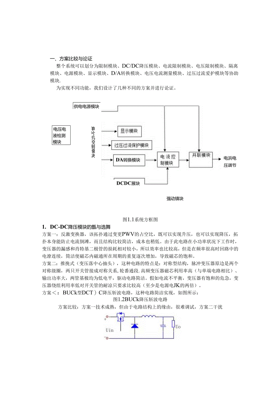 2024全国大学生电子设计大赛国家一等奖A题.docx_第3页