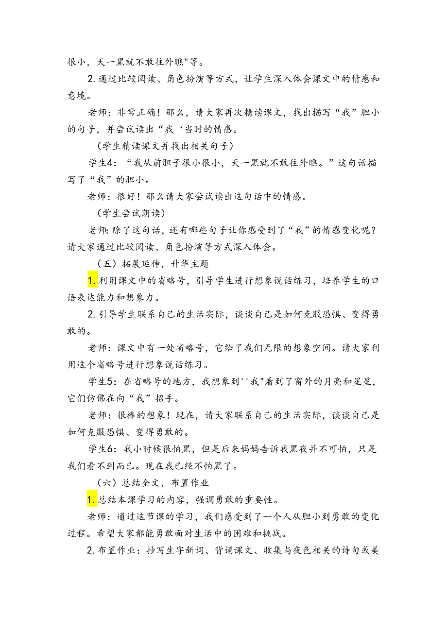 8夜色 第一课时 公开课一等奖创新教学设计.docx_第3页