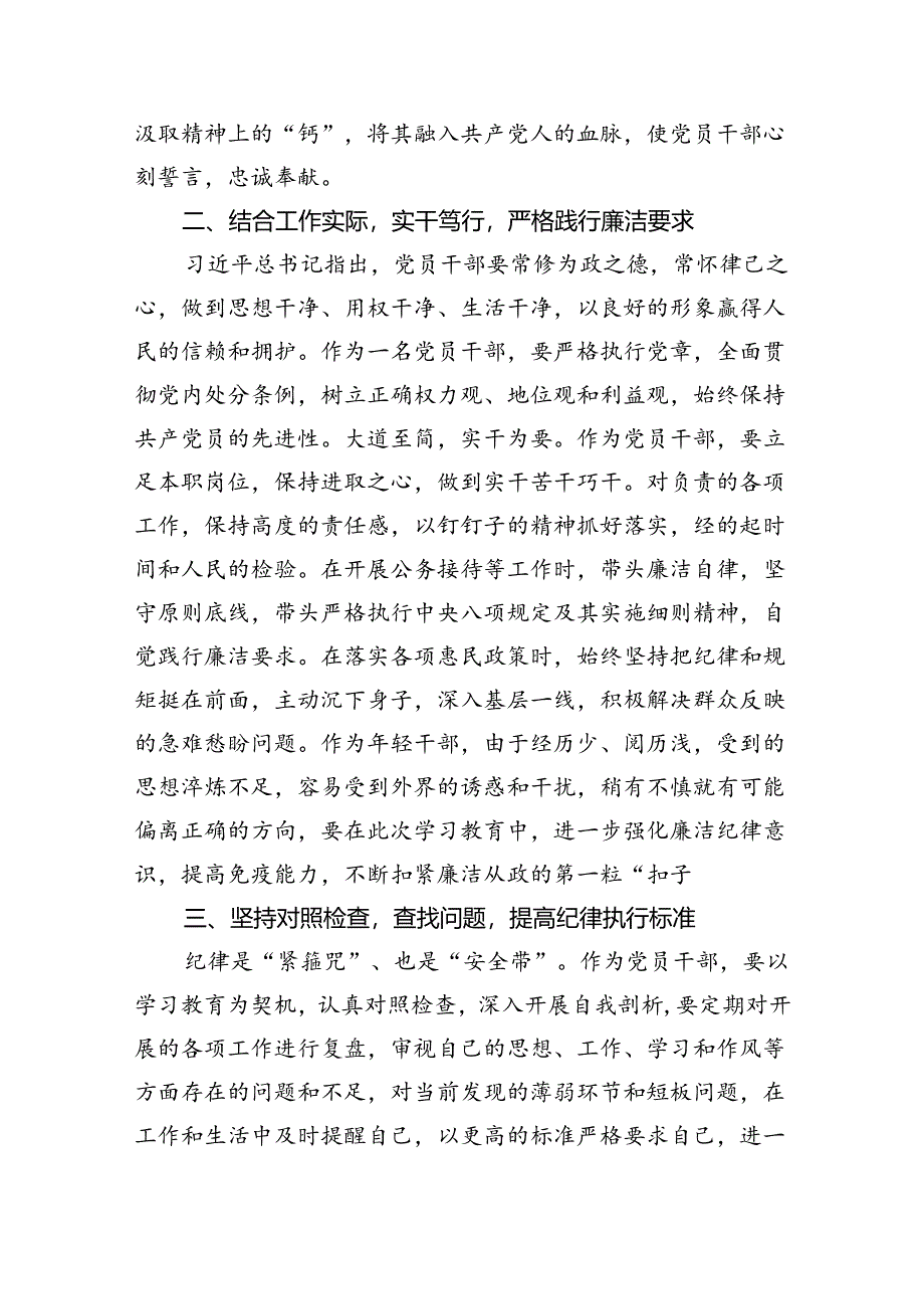 【7篇】支部书记关于廉洁纪律交流发言或心得体会（详细版）.docx_第2页