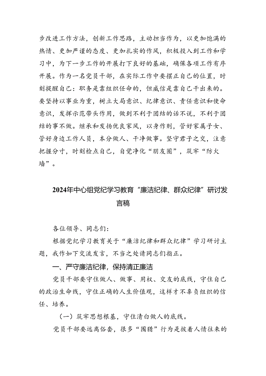 【7篇】支部书记关于廉洁纪律交流发言或心得体会（详细版）.docx_第3页