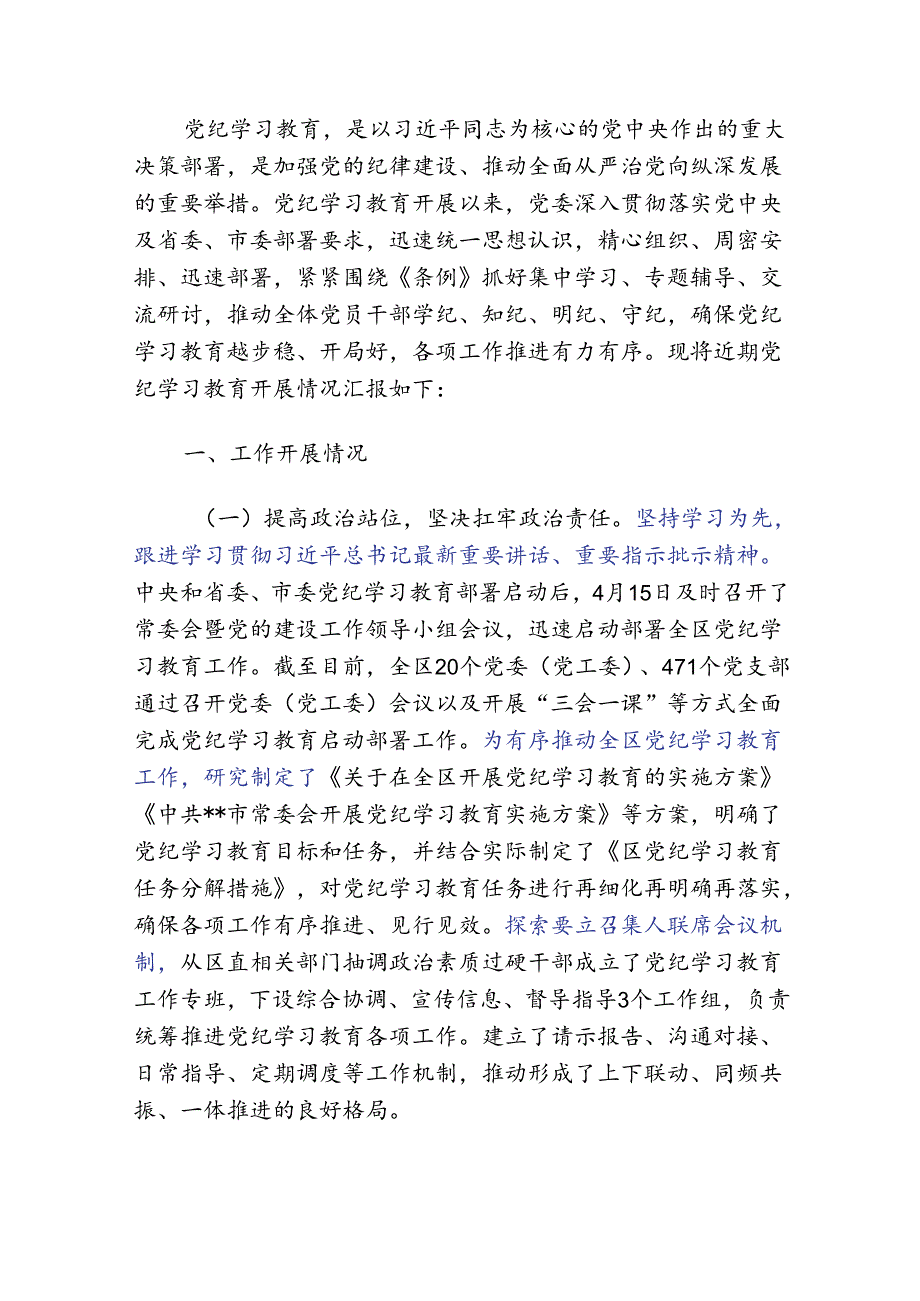 2024党纪学习教育总结情况报告（最新版）.docx_第2页