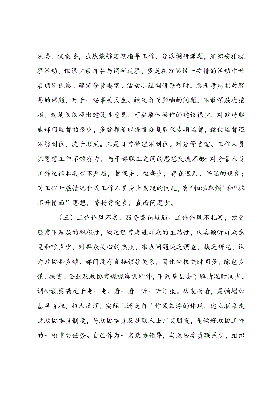 作风能力建设提升年个人对照反思剖析材料.docx_第2页