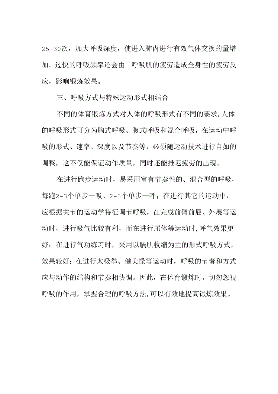 体育锻炼时如何合理呼吸.docx_第2页