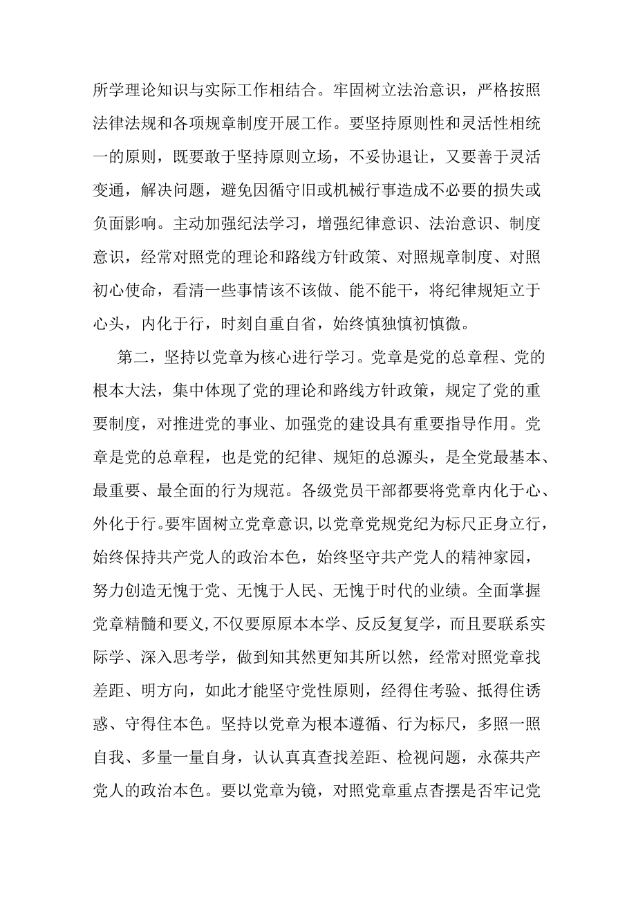 2024年支部书记讲授“党纪学习教育”专题党课讲稿：做推动铁的纪律转化为日常习惯和自觉遵循的“排头兵”与坚定信念恪守党纪【2篇范文】.docx_第3页