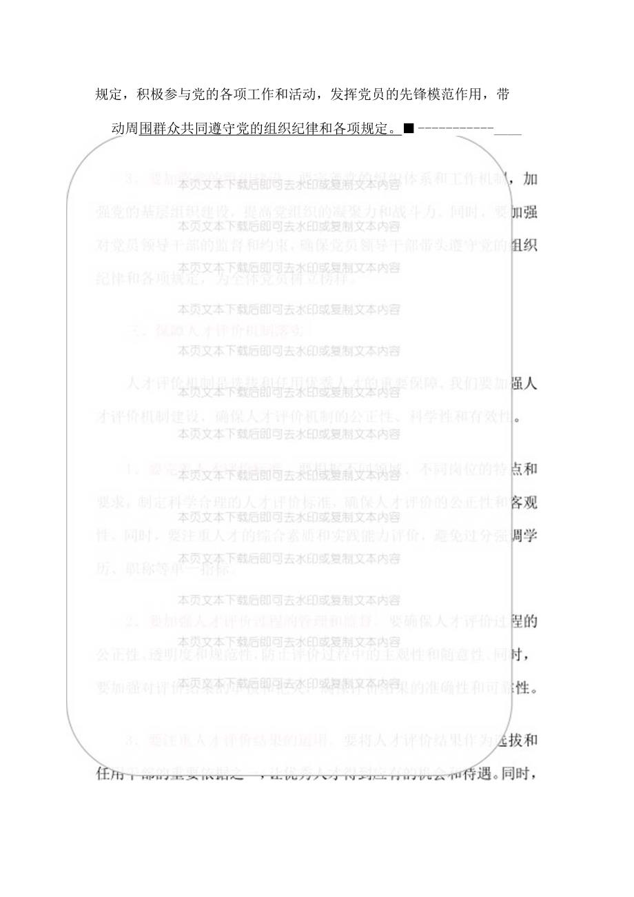 2024党纪学习教育组织纪律专题研讨发言材料（最新版）.docx_第3页