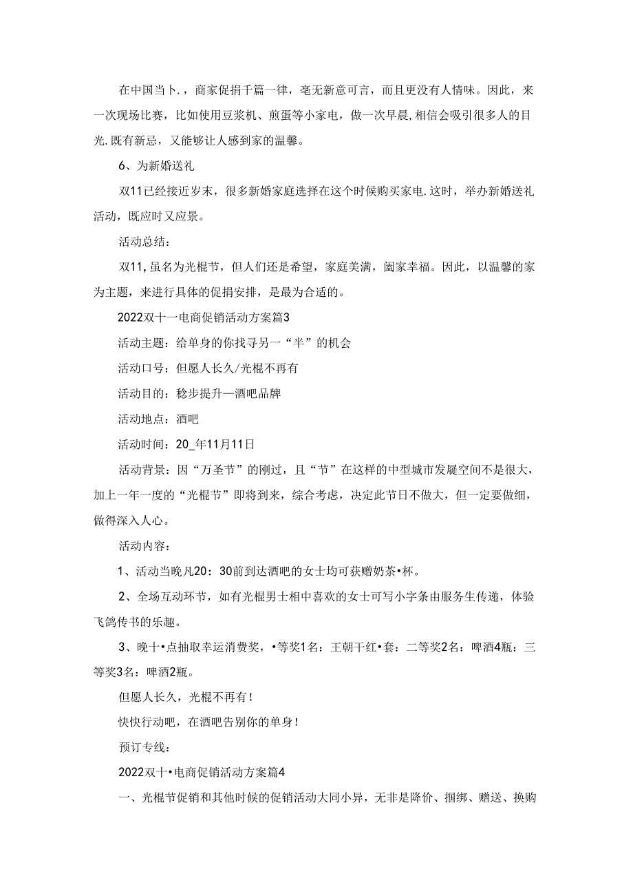 2022双十一电商促销活动方案(8篇).docx_第3页