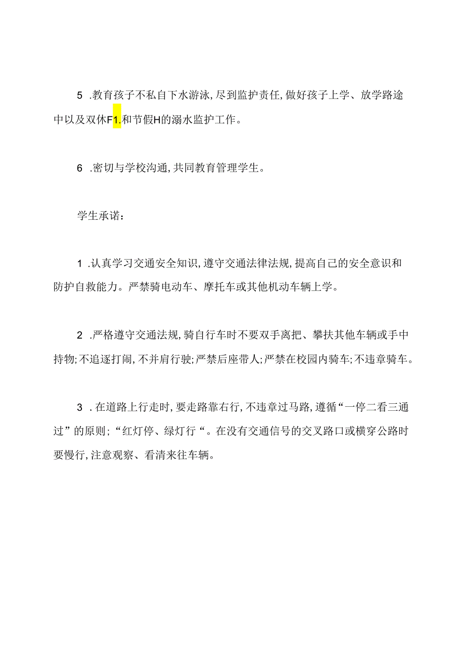 中小学学生交通安全承诺书.docx_第2页