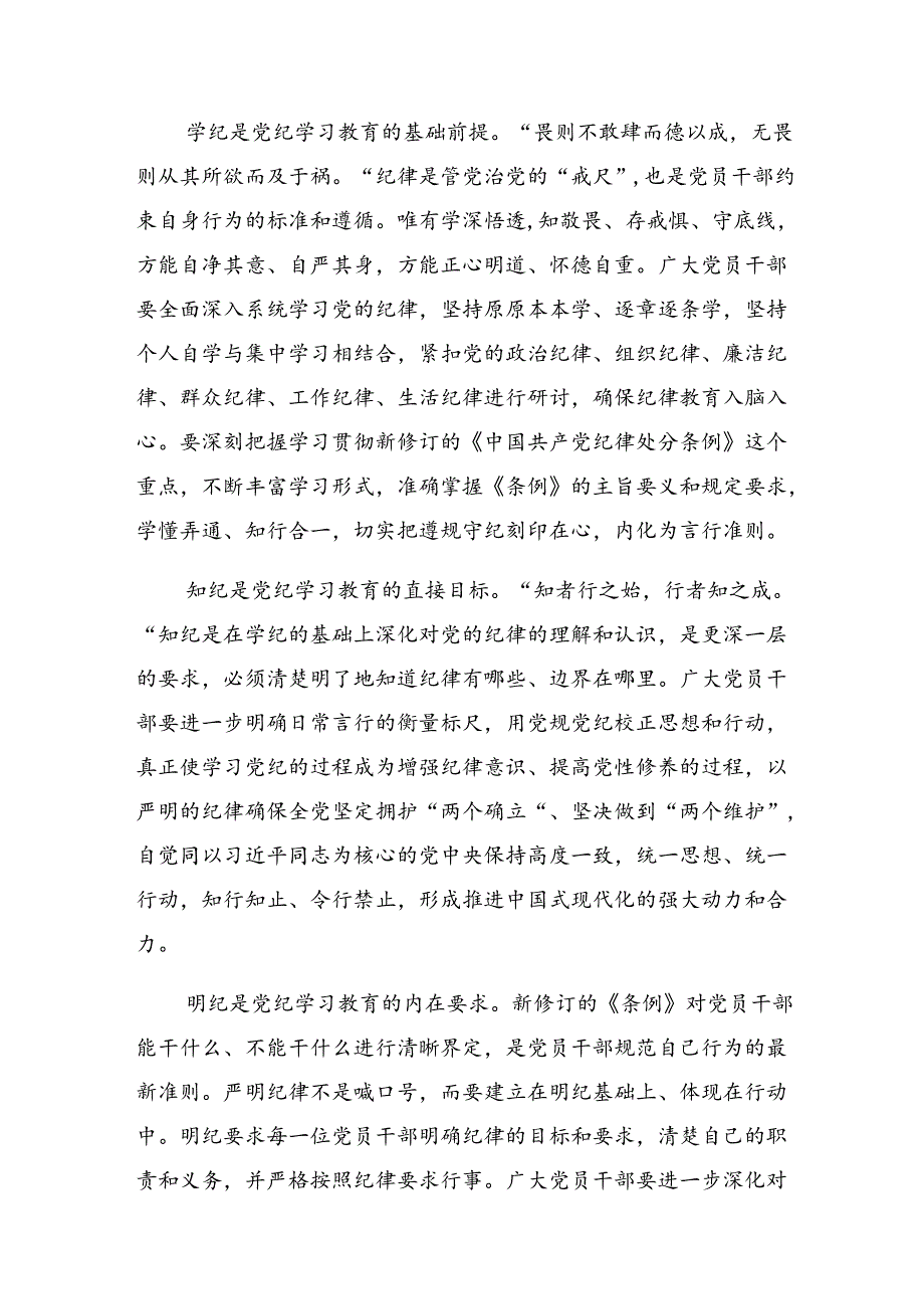 2024年党纪学习教育学党纪、明规矩、强党性的交流发言提纲【共十篇】.docx_第2页