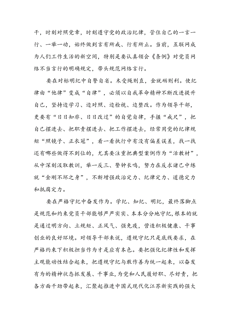 五篇2024年开展党纪学习教育心得体会优秀范文.docx_第2页