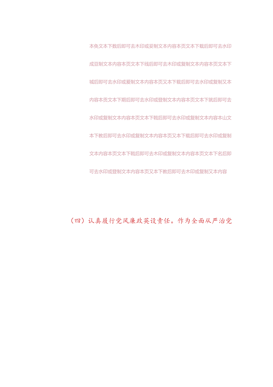 2024履行全面从严治党“第一责任人”职责述责述廉报告（精选）.docx_第3页