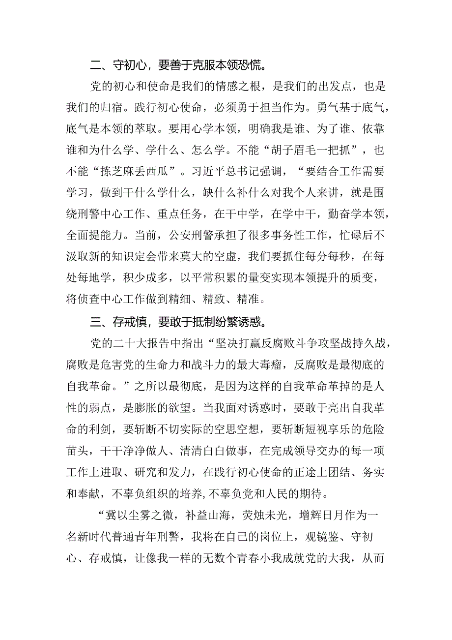 2024年党纪学习教育观看警示教育片的心得体会范本九篇（精选版）.docx_第2页