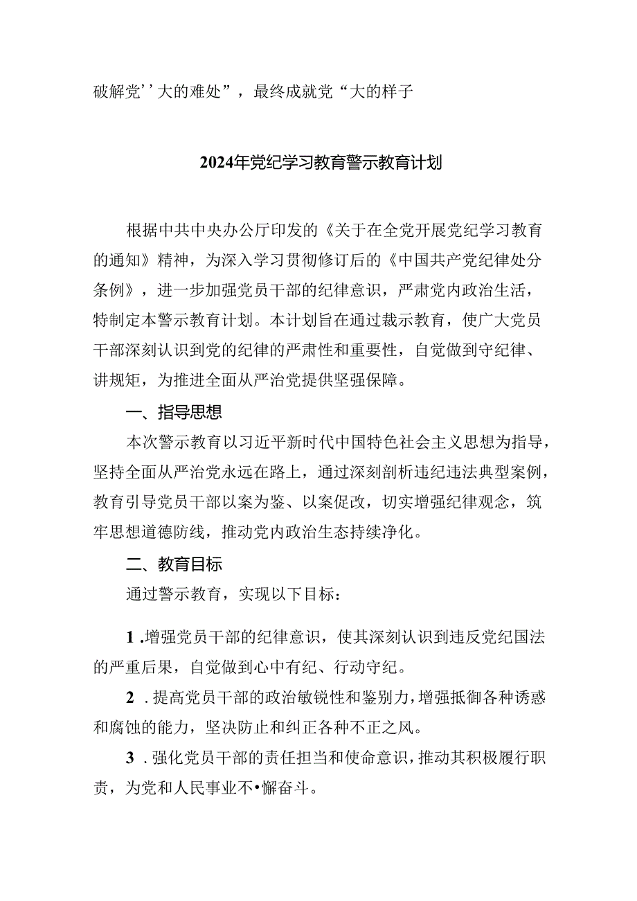 2024年党纪学习教育观看警示教育片的心得体会范本九篇（精选版）.docx_第3页