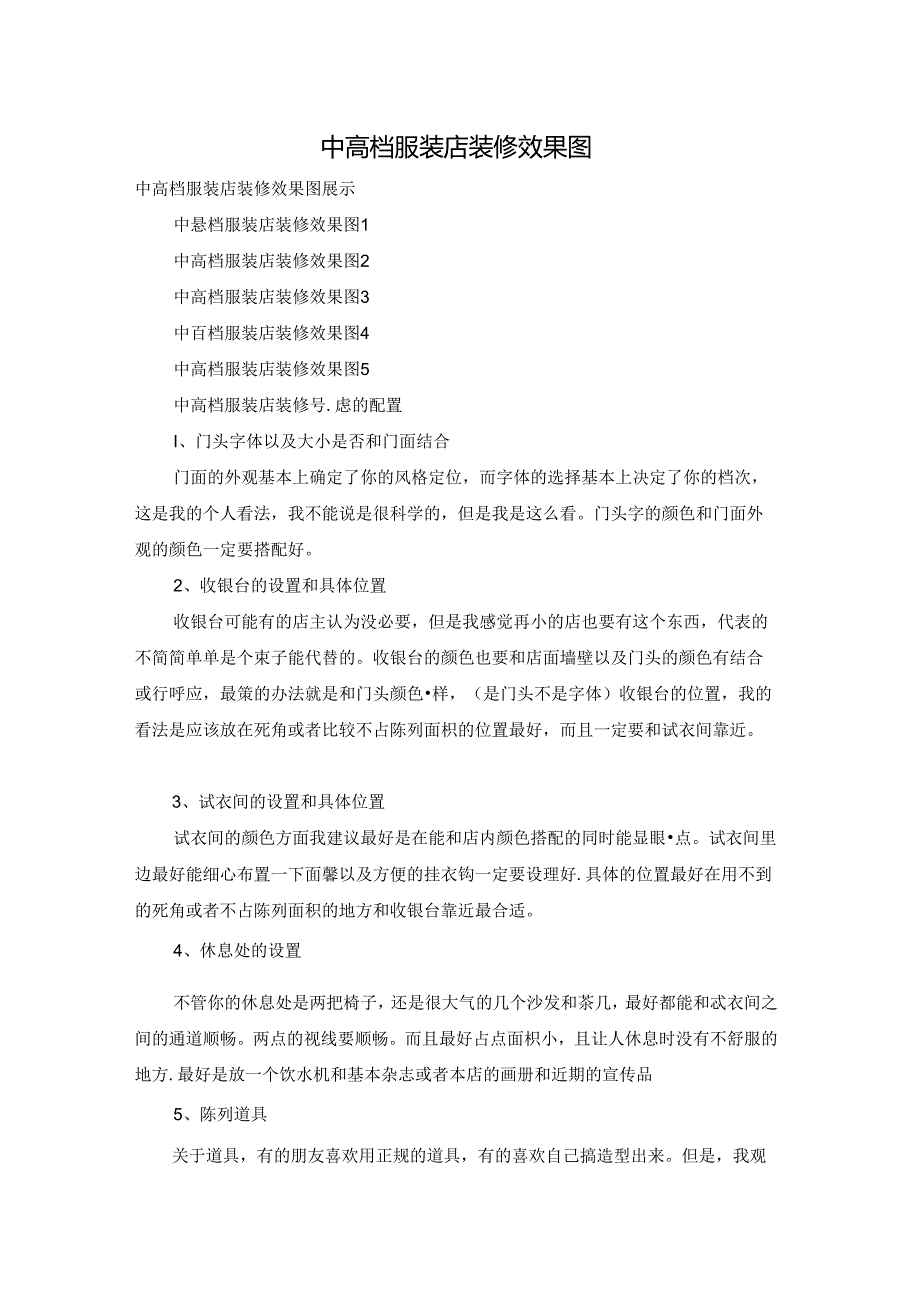中高档服装店装修效果图.docx_第1页