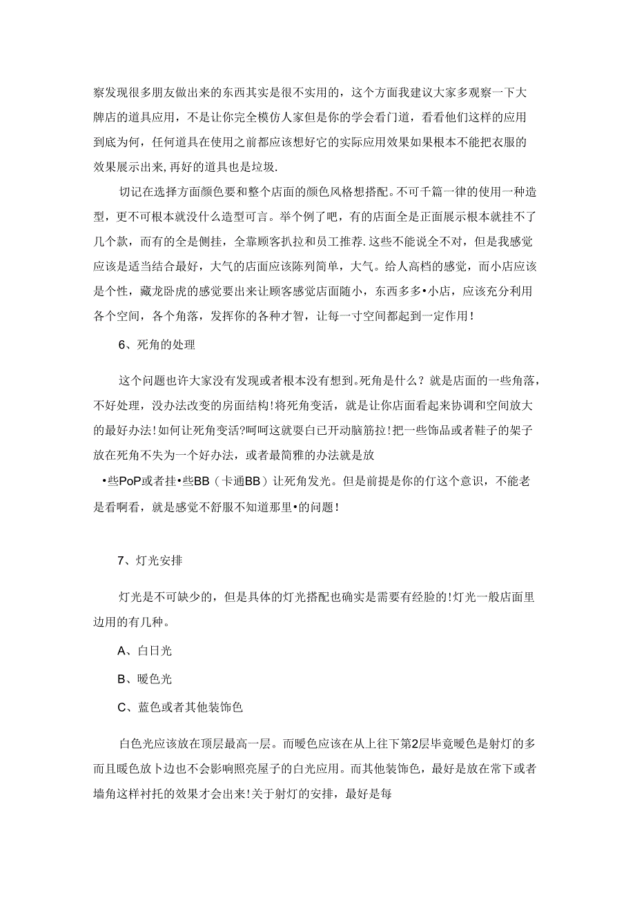 中高档服装店装修效果图.docx_第2页